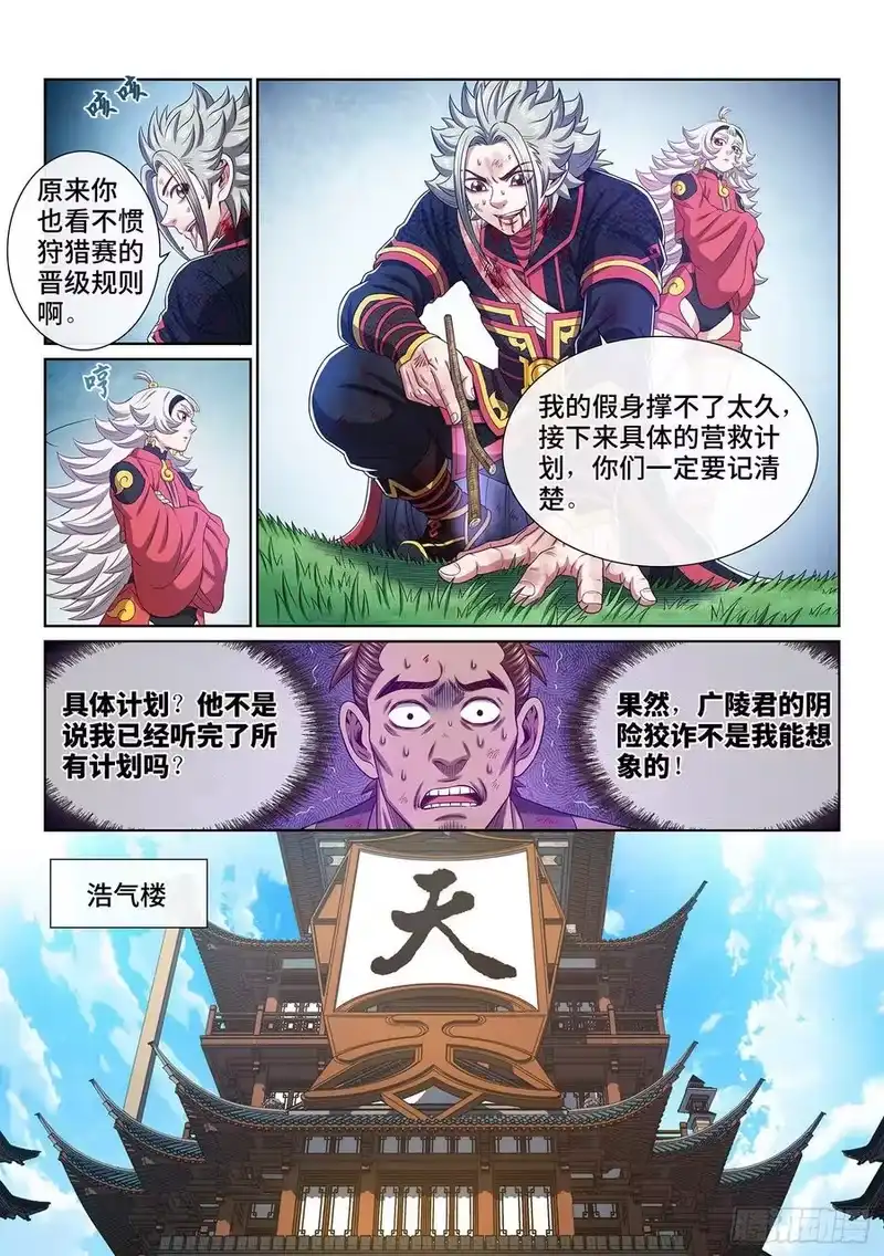 我是大神仙_h 第四七四话·杀人与救人 第10页