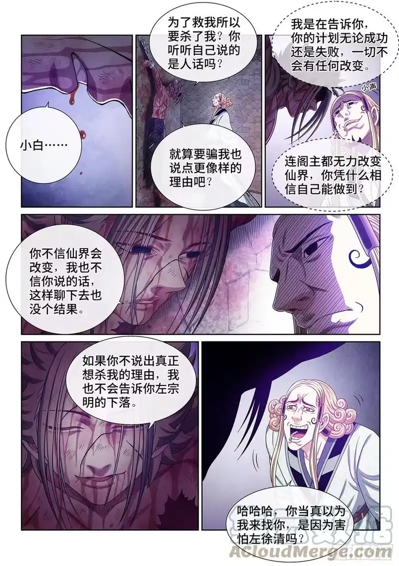 我是大神仙_h 第四七四话·杀人与救人 第13页