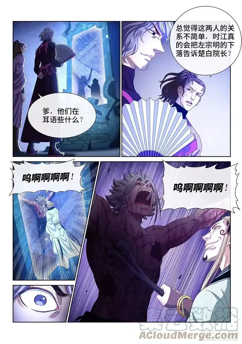 我是大神仙_h 第四七四话·杀人与救人 第15页