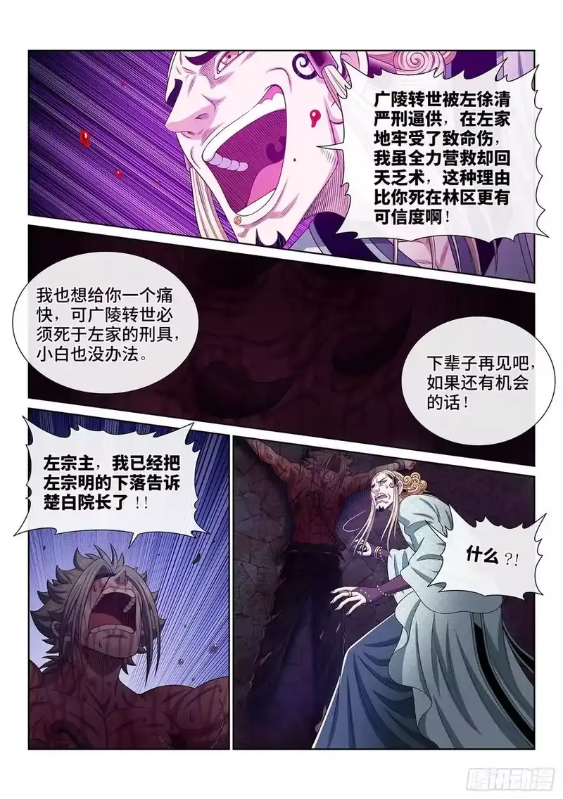 我是大神仙_h 第四七四话·杀人与救人 第16页