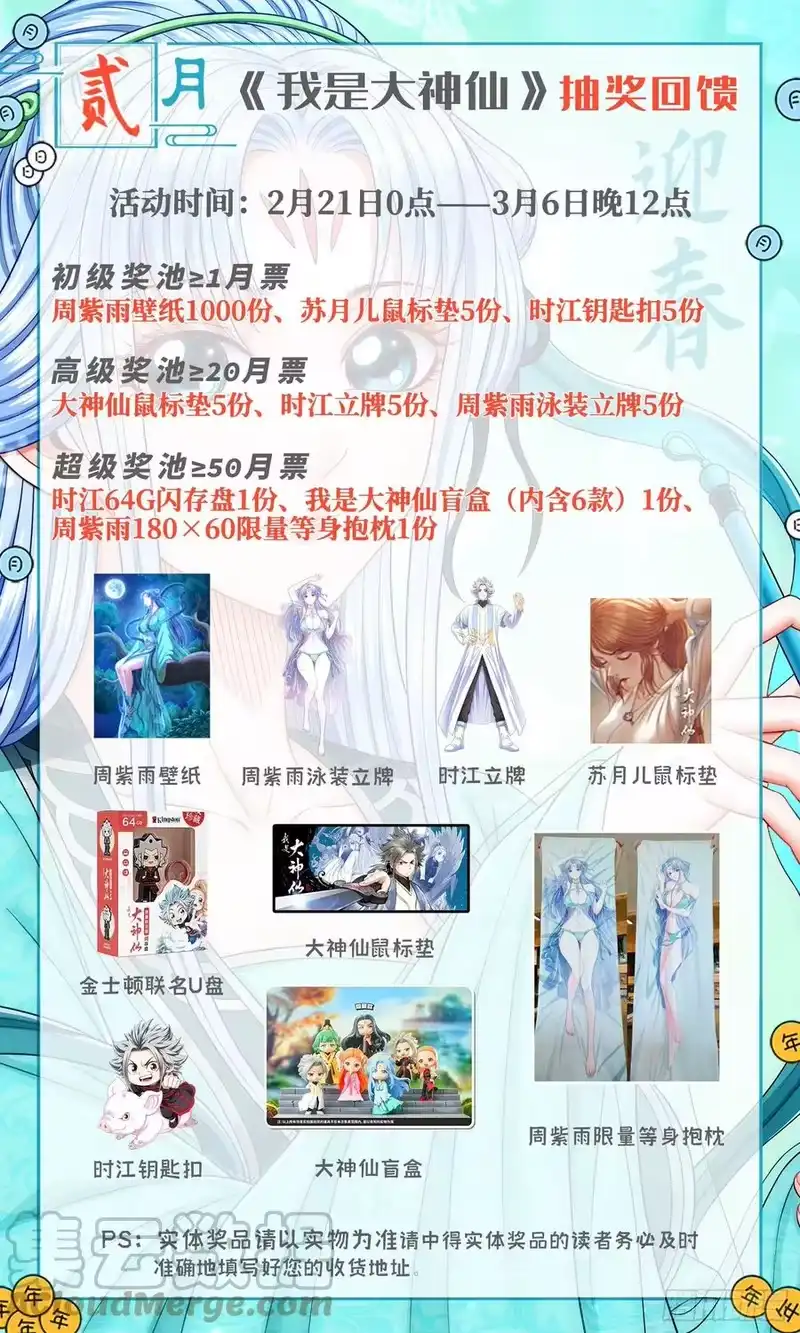 我是大神仙_h 第四七四话·杀人与救人 第19页