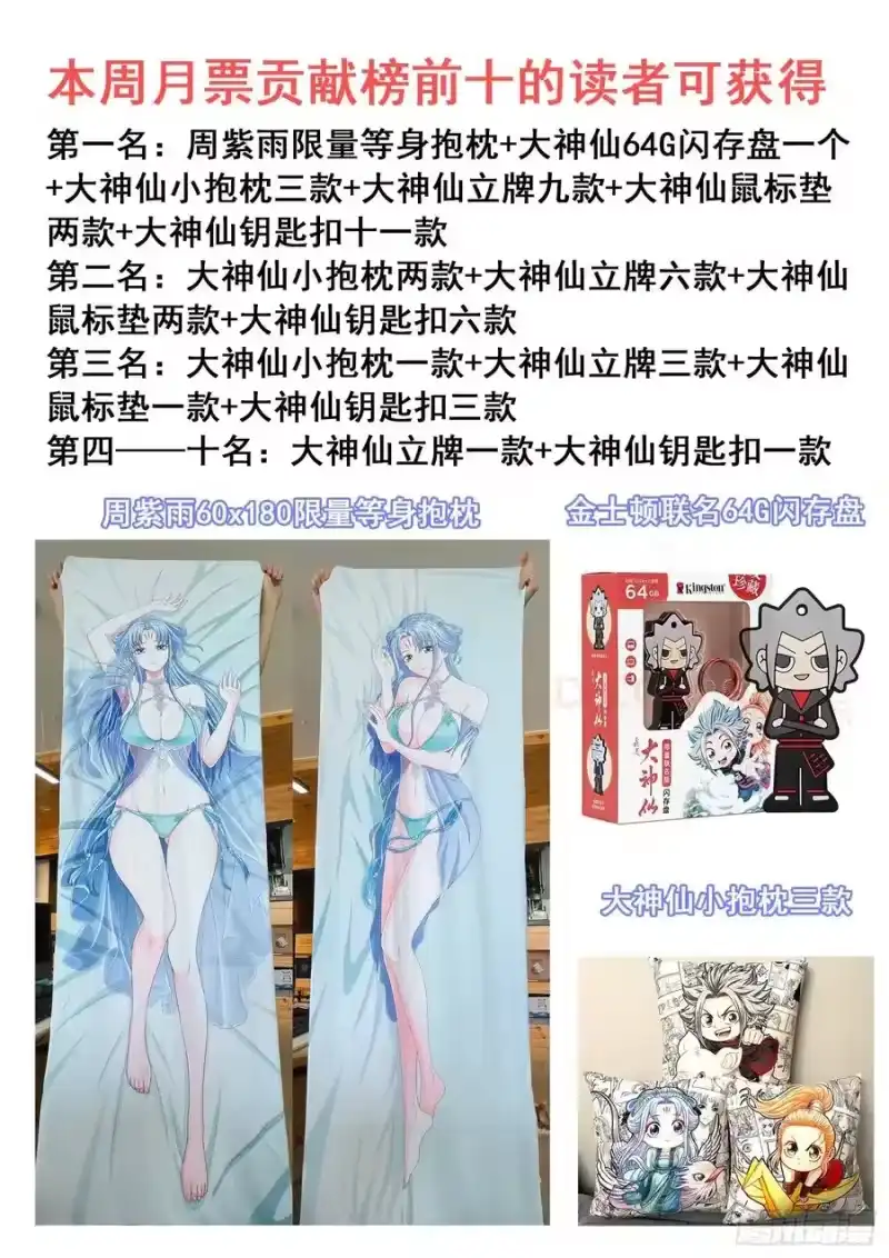 我是大神仙_h 第四七四话·杀人与救人 第20页
