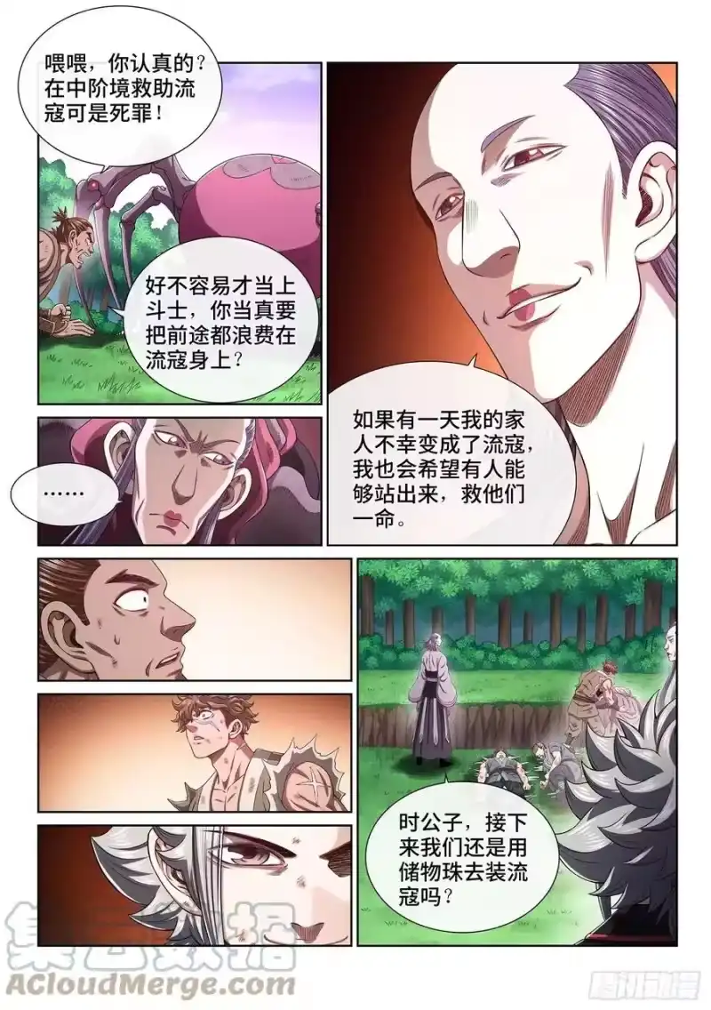我是大神仙_h 第四七四话·杀人与救人 第3页