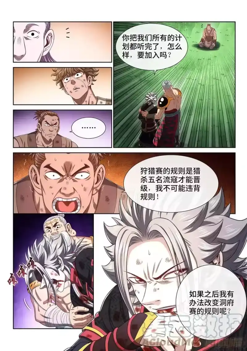 我是大神仙_h 第四七四话·杀人与救人 第5页