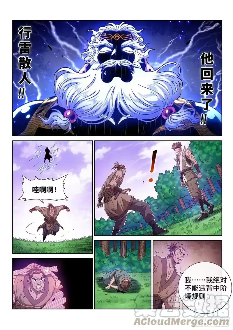 我是大神仙_h 第四七四话·杀人与救人 第7页