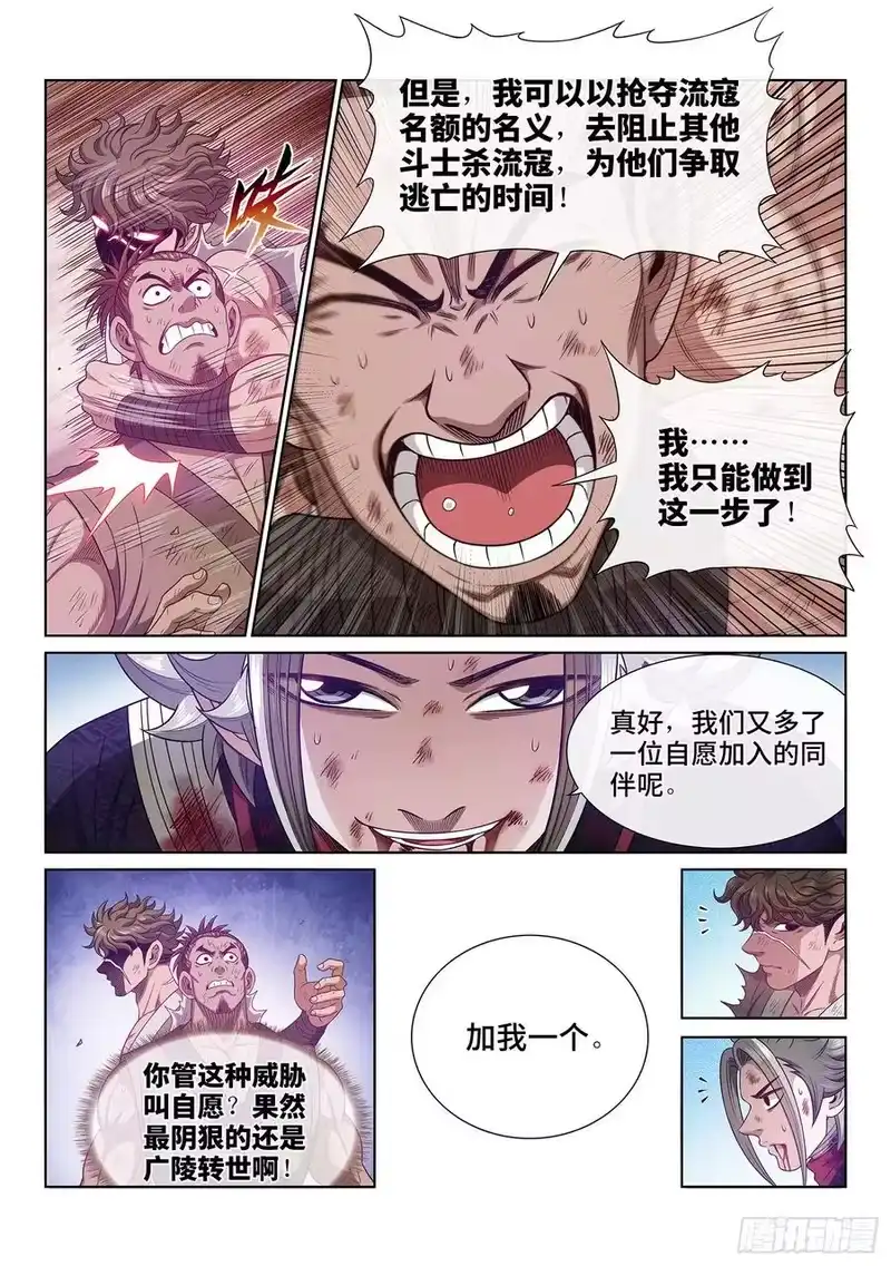 我是大神仙_h 第四七四话·杀人与救人 第8页