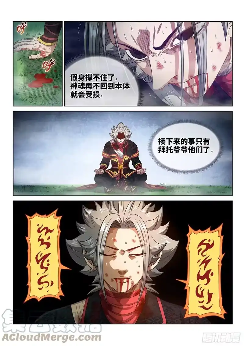我是大神仙_h 第四七五话·游魂术 第11页