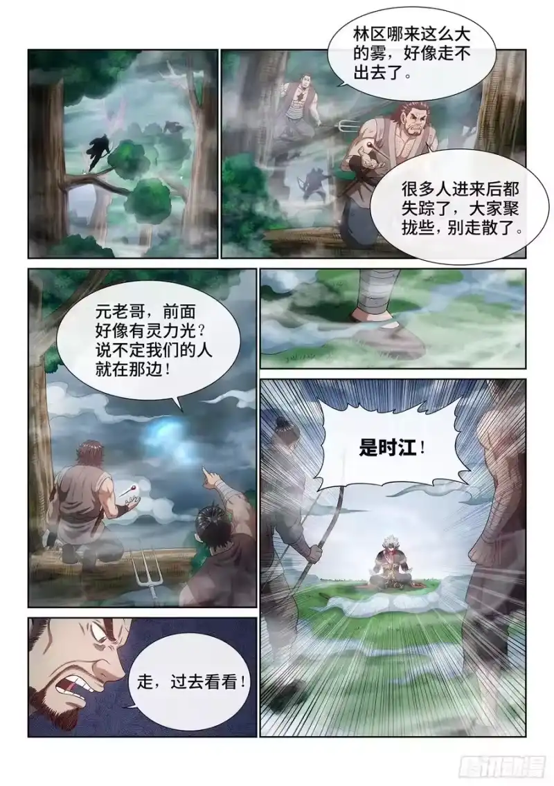 我是大神仙_h 第四七五话·游魂术 第12页