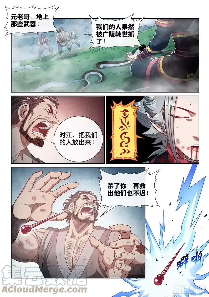 我是大神仙_h 第四七五话·游魂术 第13页