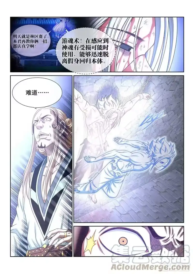 我是大神仙_h 第四七五话·游魂术 第17页