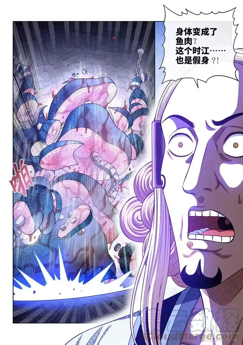 我是大神仙_h 第四七五话·游魂术 第19页