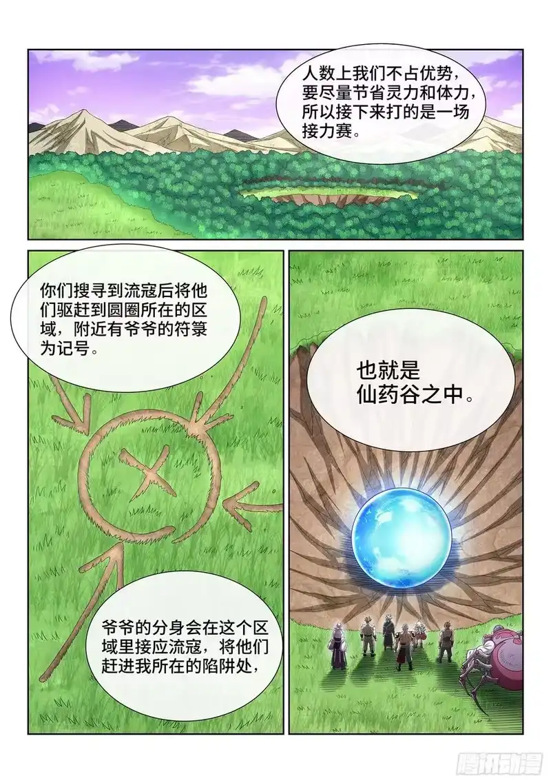 我是大神仙_h 第四七五话·游魂术 第2页