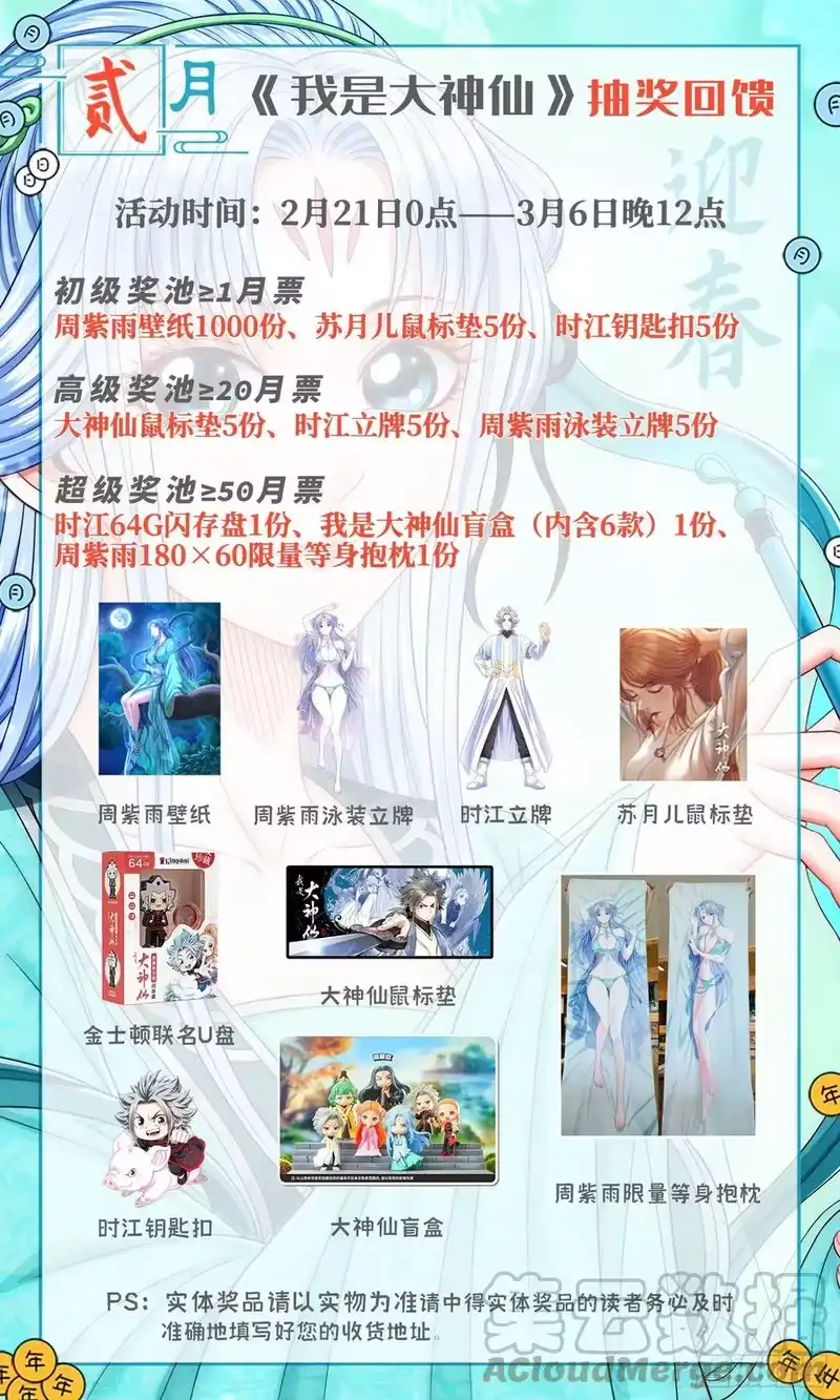 我是大神仙_h 第四七五话·游魂术 第21页