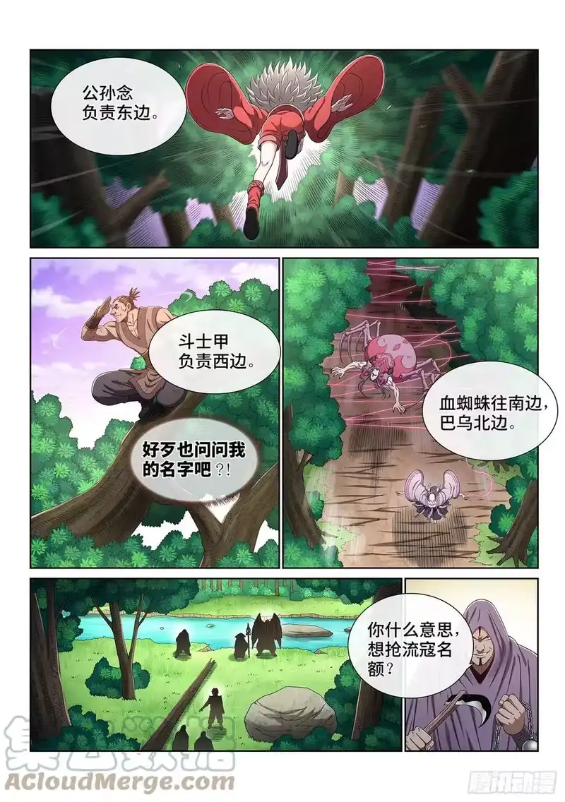 我是大神仙_h 第四七五话·游魂术 第3页