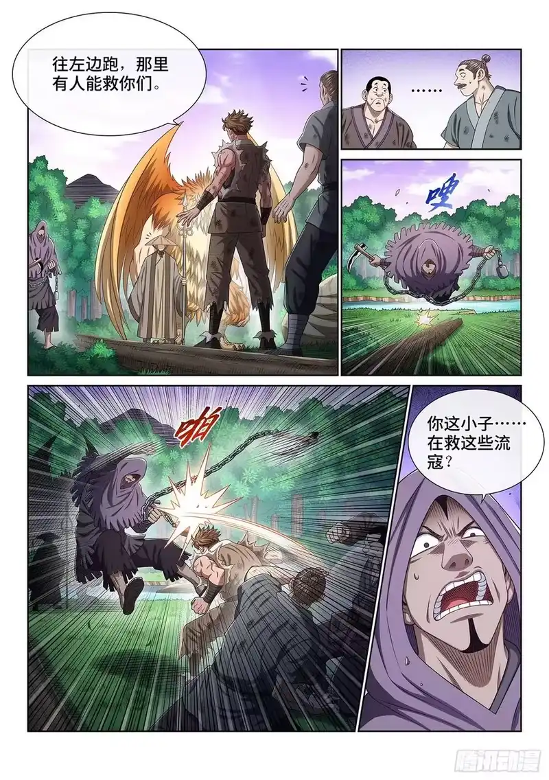 我是大神仙_h 第四七五话·游魂术 第4页