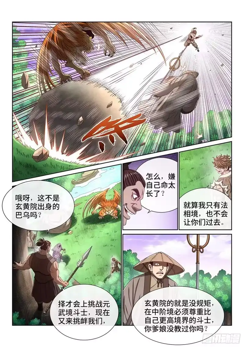 我是大神仙_h 第四七五话·游魂术 第6页