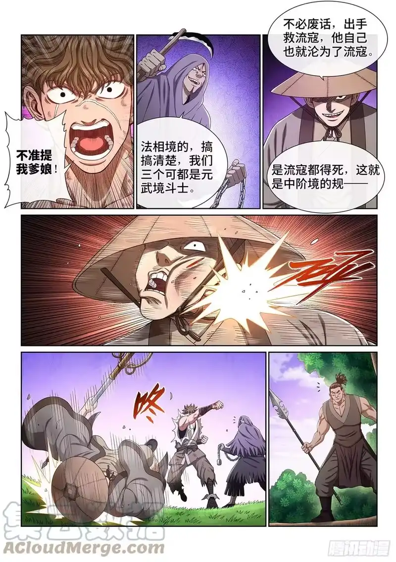 我是大神仙_h 第四七五话·游魂术 第7页
