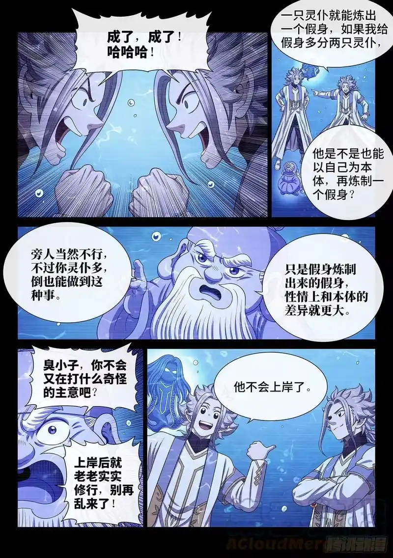 我是大神仙_h 第四七六话·留一手 第11页