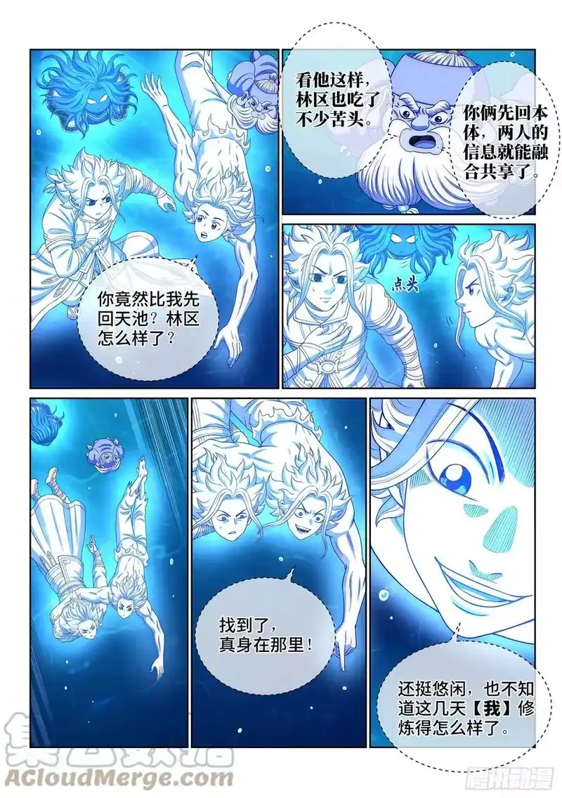 我是大神仙_h 第四七六话·留一手 第13页