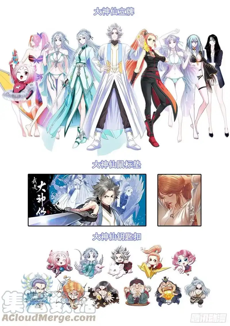 我是大神仙_h 第四七六话·留一手 第19页