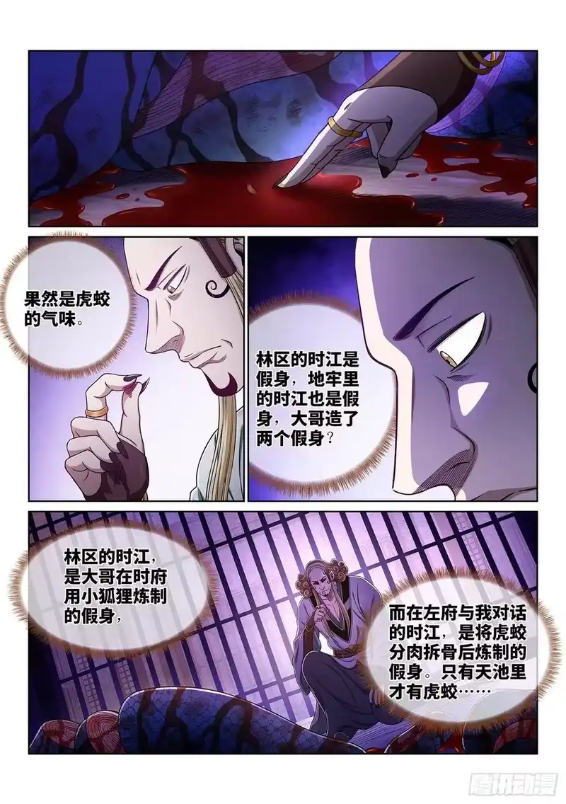 我是大神仙_h 第四七六话·留一手 第2页
