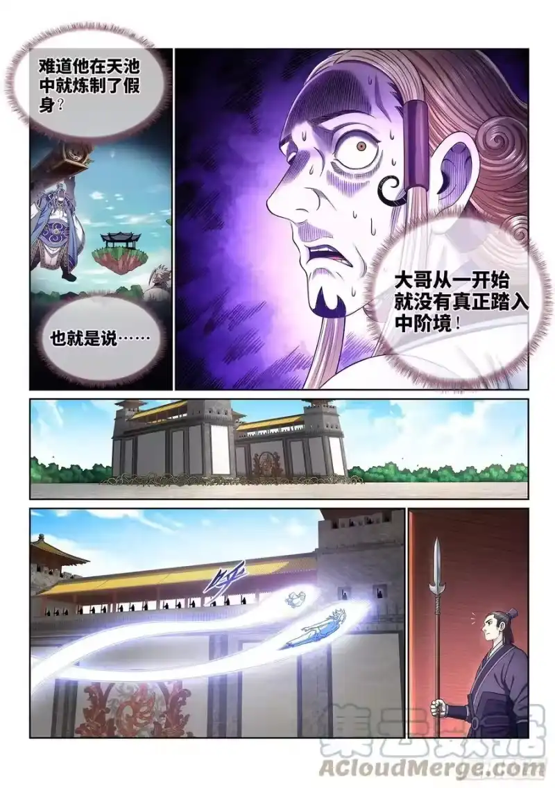 我是大神仙_h 第四七六话·留一手 第3页