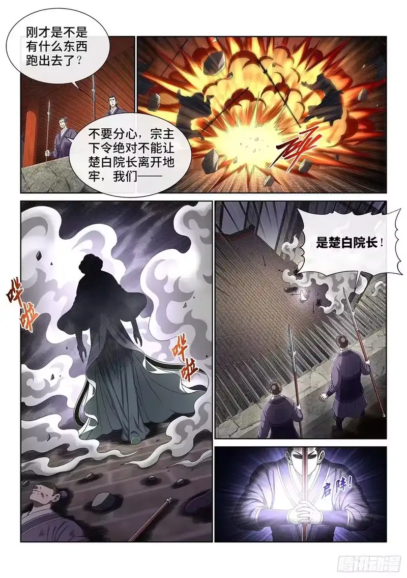 我是大神仙_h 第四七六话·留一手 第4页