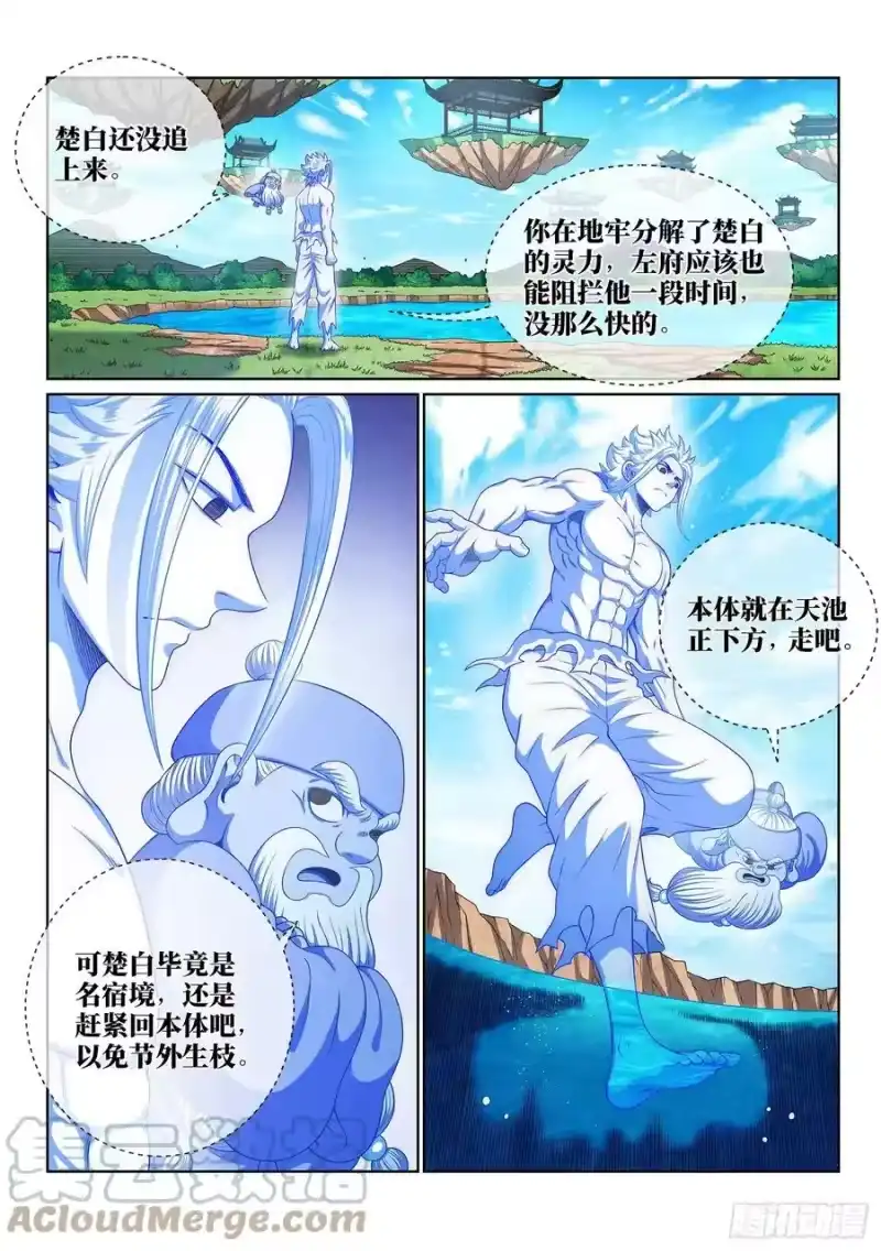 我是大神仙_h 第四七六话·留一手 第7页
