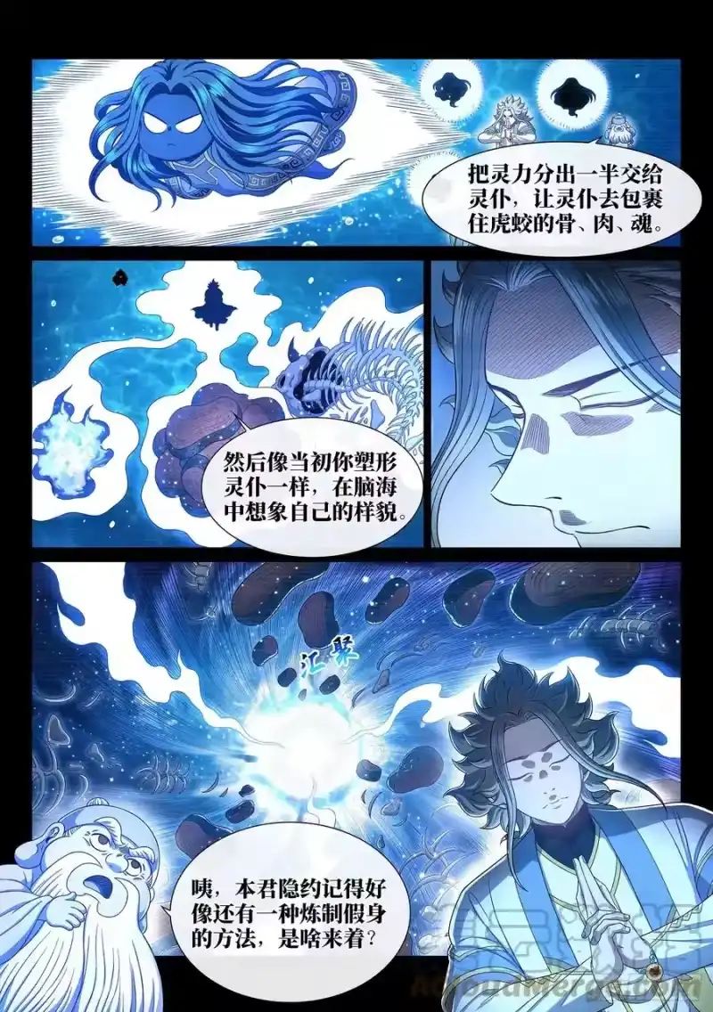 我是大神仙_h 第四七六话·留一手 第9页