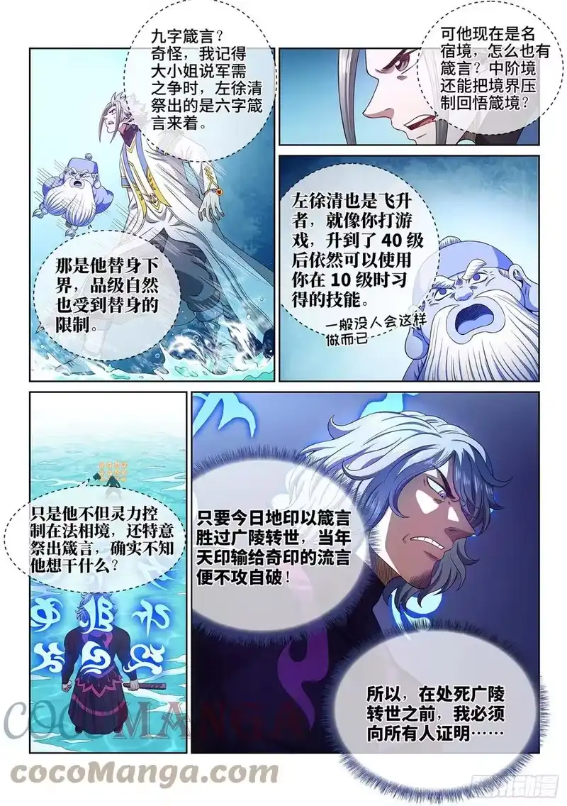 我是大神仙_h 第四七七话·法 相 第11页
