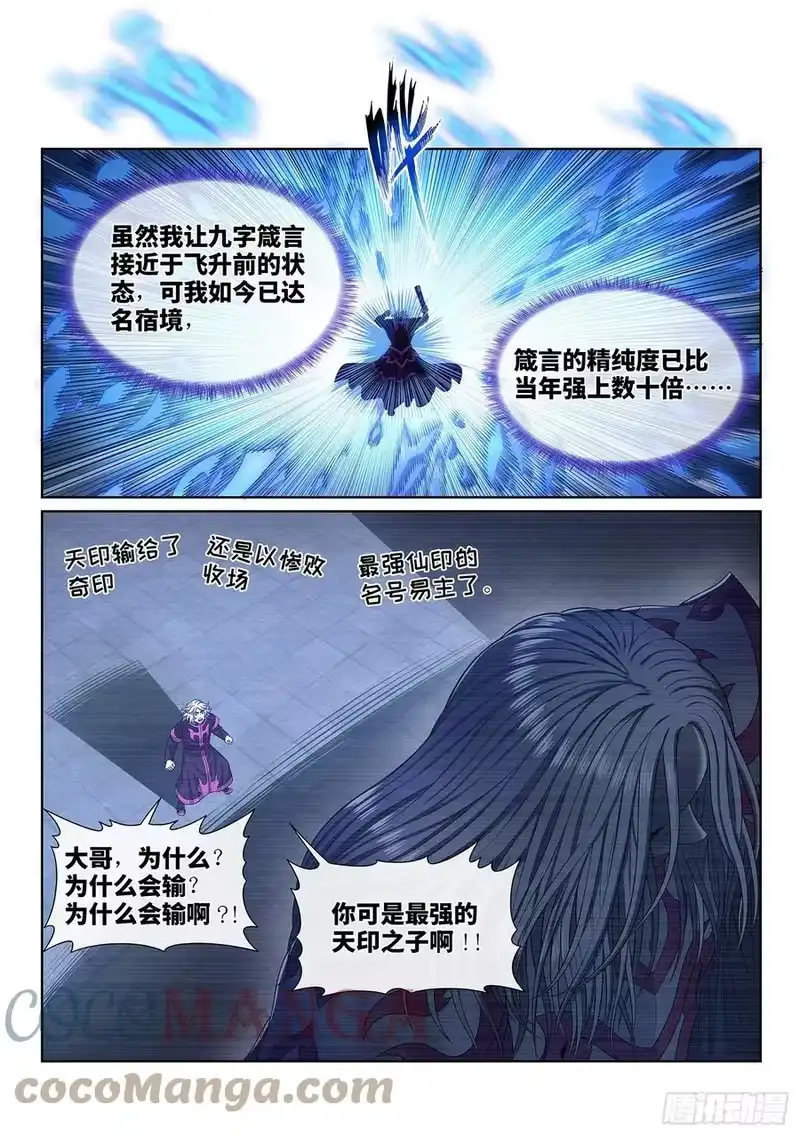 我是大神仙_h 第四七七话·法 相 第13页