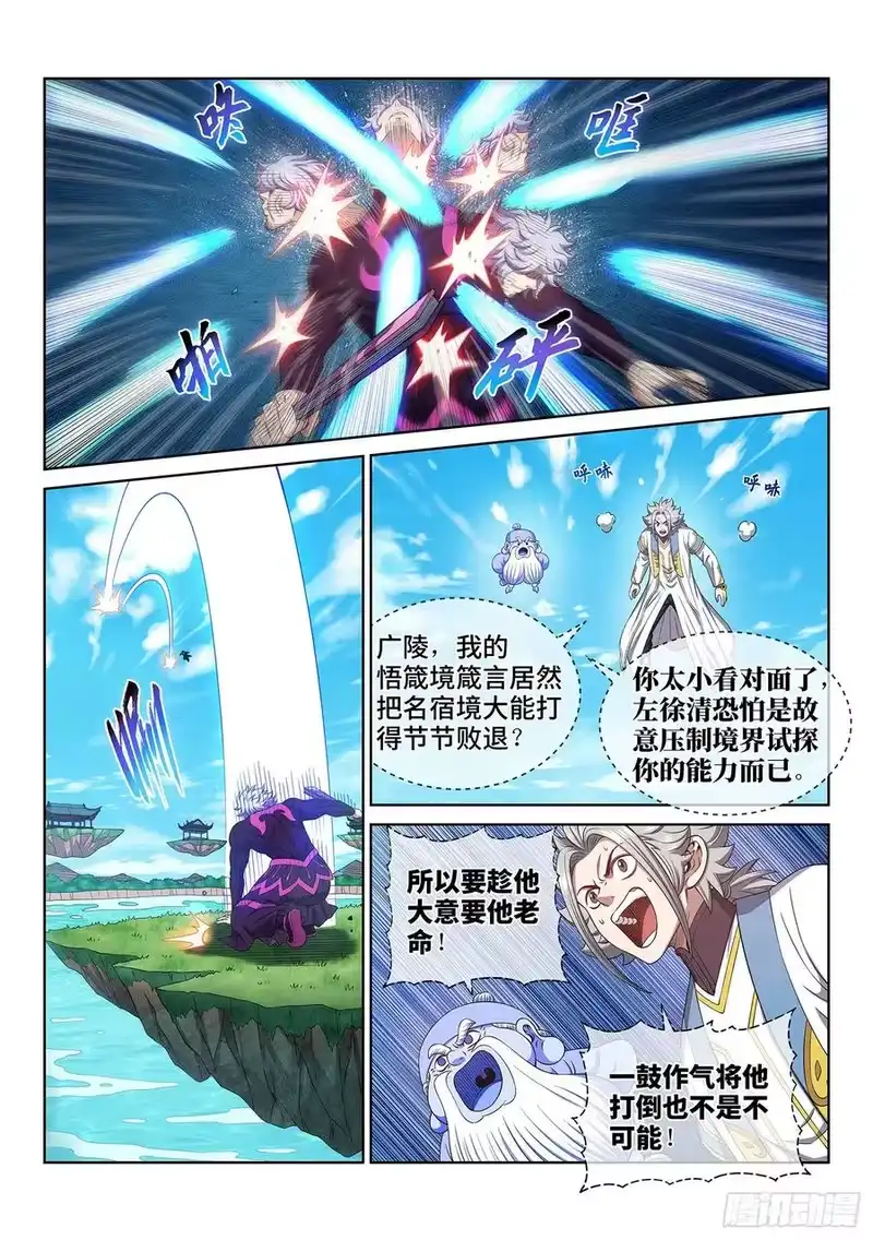 我是大神仙_h 第四七七话·法 相 第14页