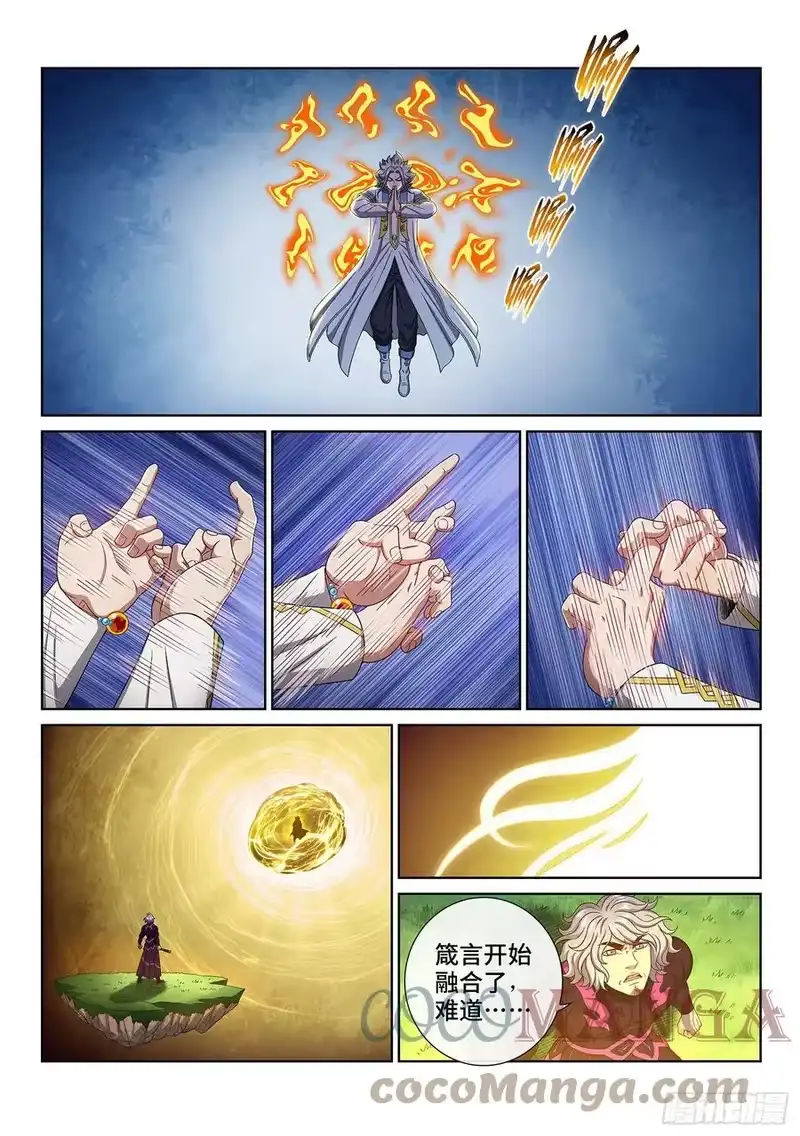 我是大神仙_h 第四七七话·法 相 第15页