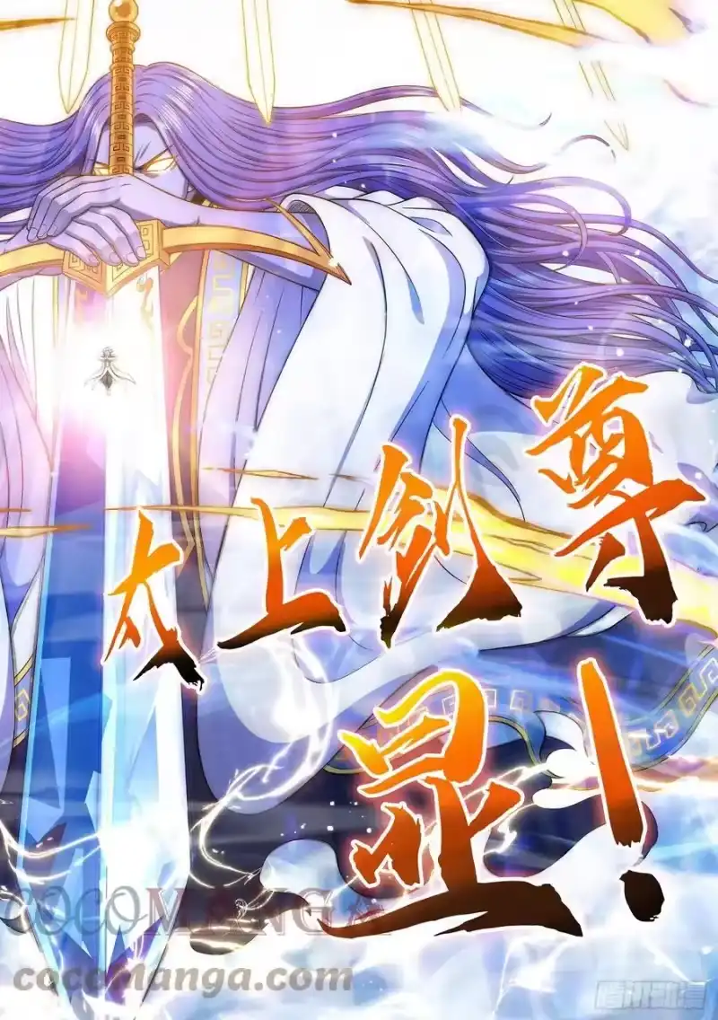 我是大神仙_h 第四七七话·法 相 第17页