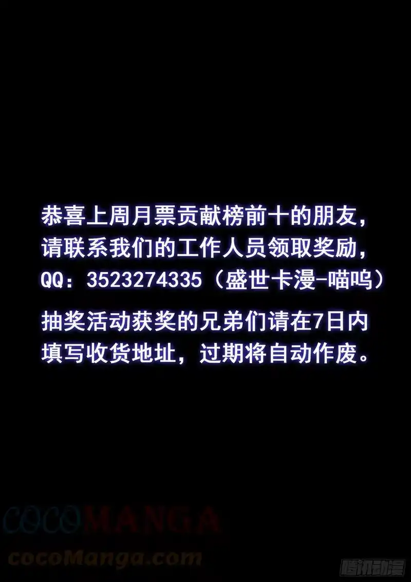 我是大神仙_h 第四七七话·法 相 第19页