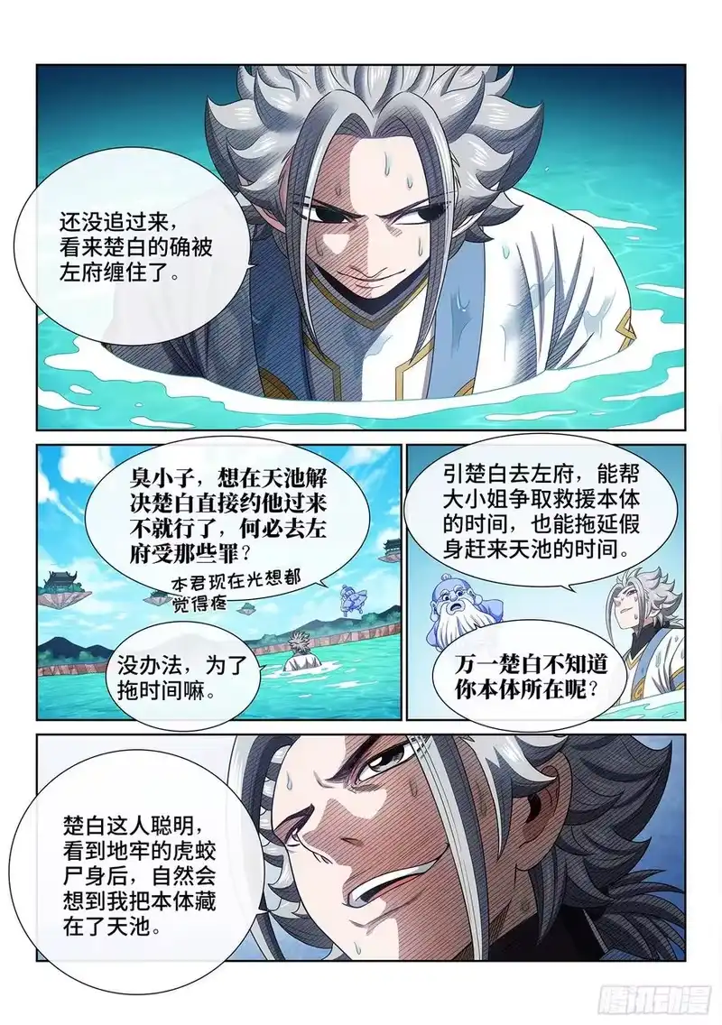 我是大神仙_h 第四七七话·法 相 第2页