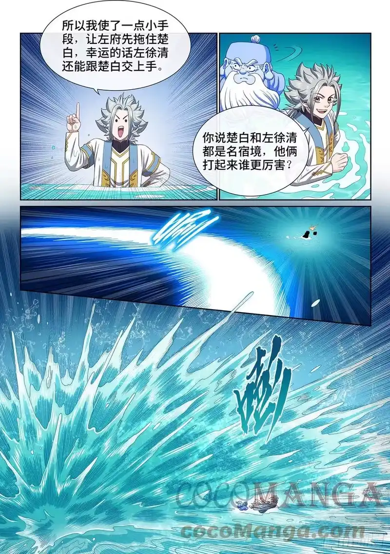 我是大神仙_h 第四七七话·法 相 第3页