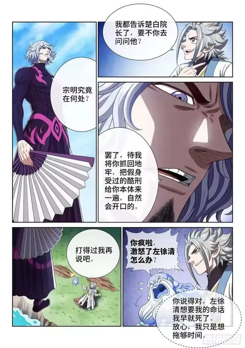 我是大神仙_h 第四七七话·法 相 第6页