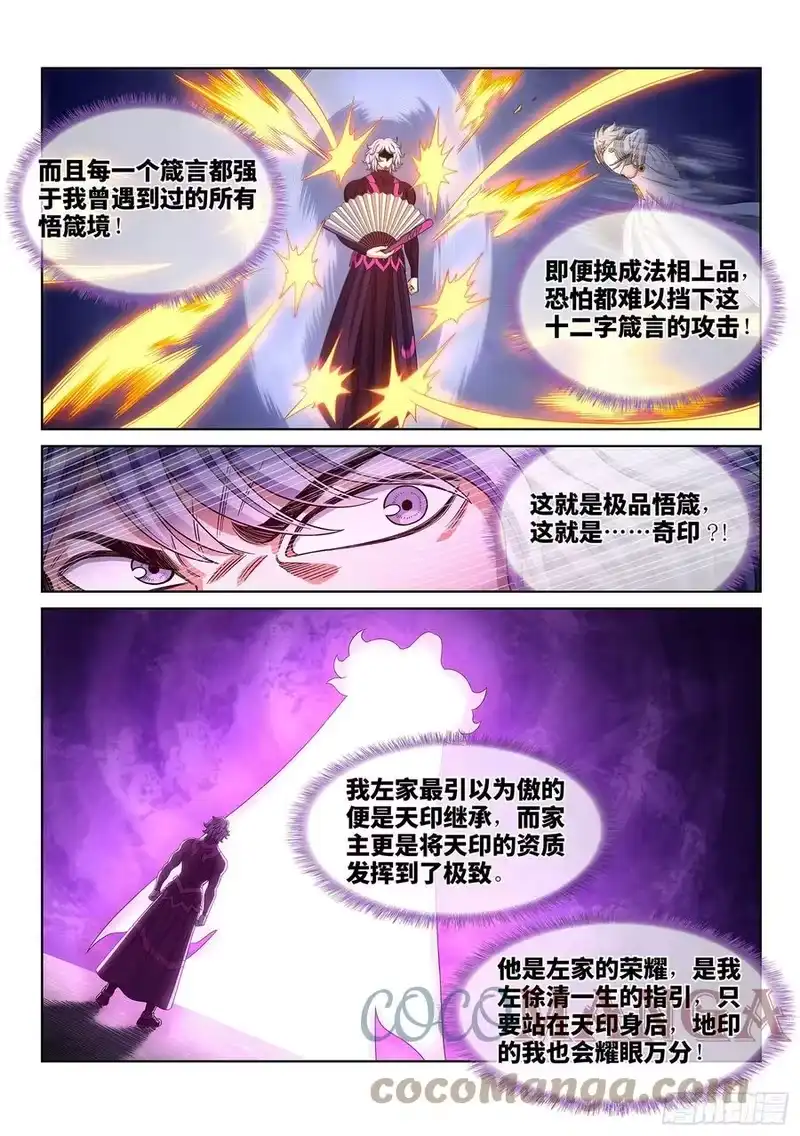 我是大神仙_h 第四七七话·法 相 第9页