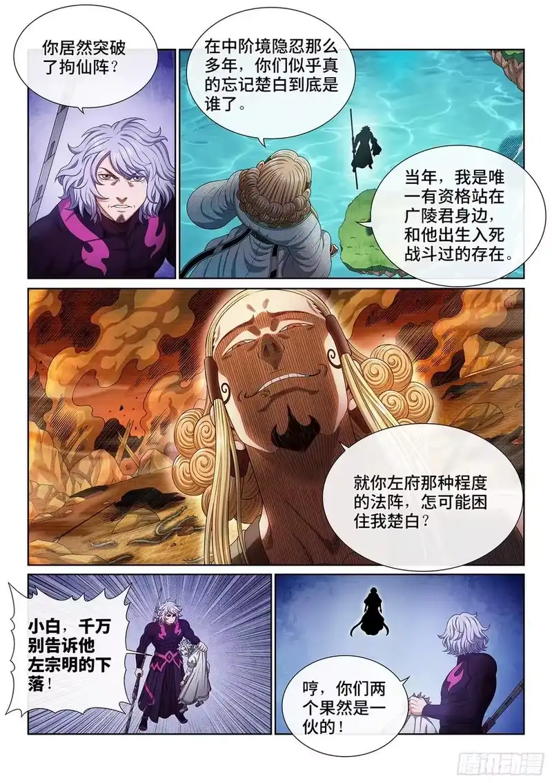 我是大神仙_h 第四七八话·九芒星 第10页