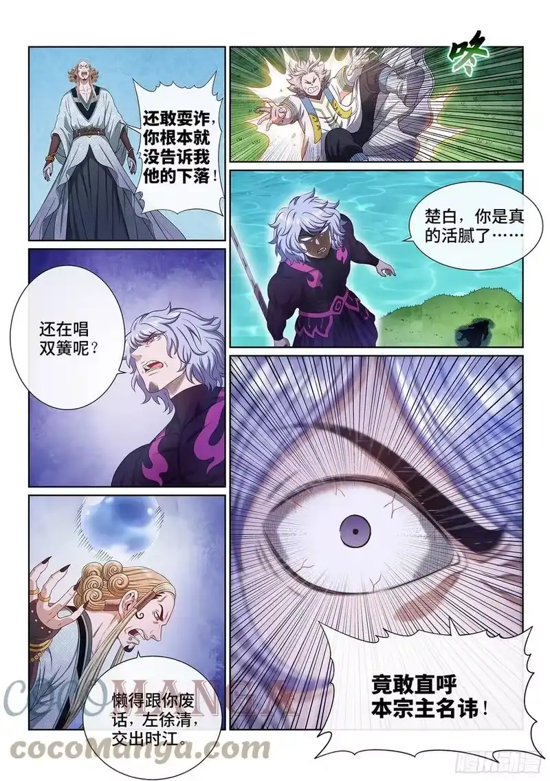 我是大神仙_h 第四七八话·九芒星 第11页
