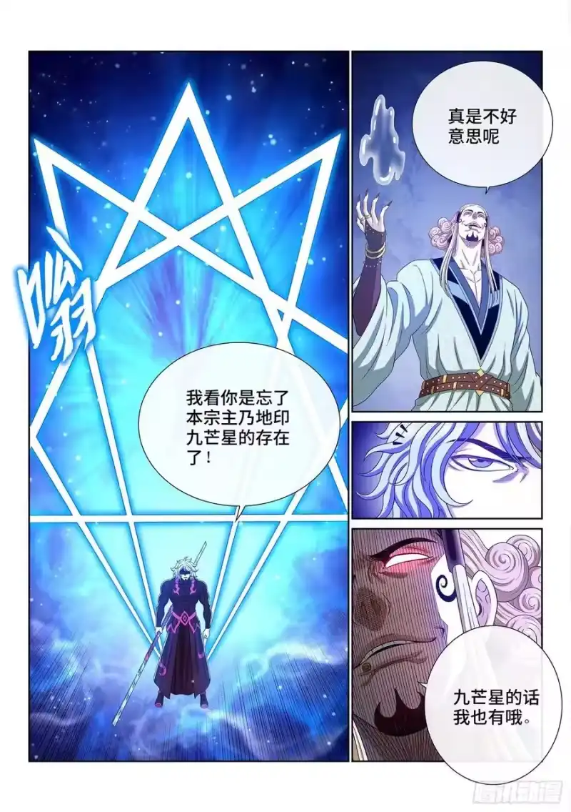 我是大神仙_h 第四七八话·九芒星 第12页