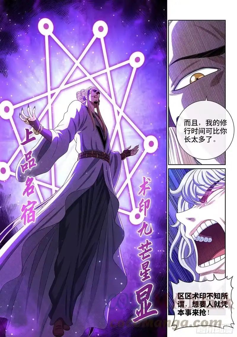 我是大神仙_h 第四七八话·九芒星 第13页