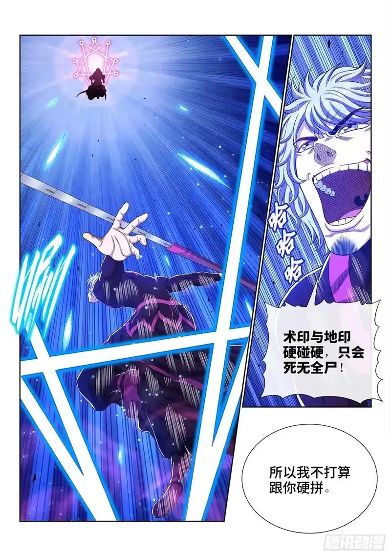 我是大神仙_h 第四七八话·九芒星 第14页