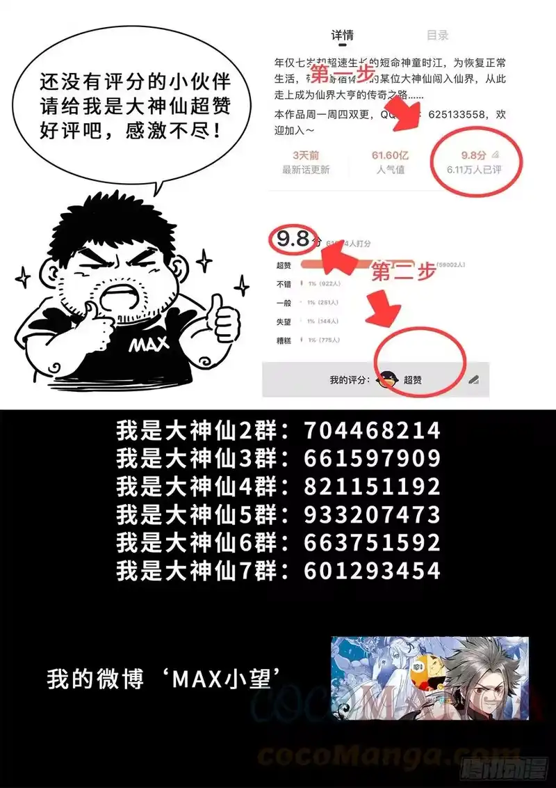 我是大神仙_h 第四七八话·九芒星 第17页