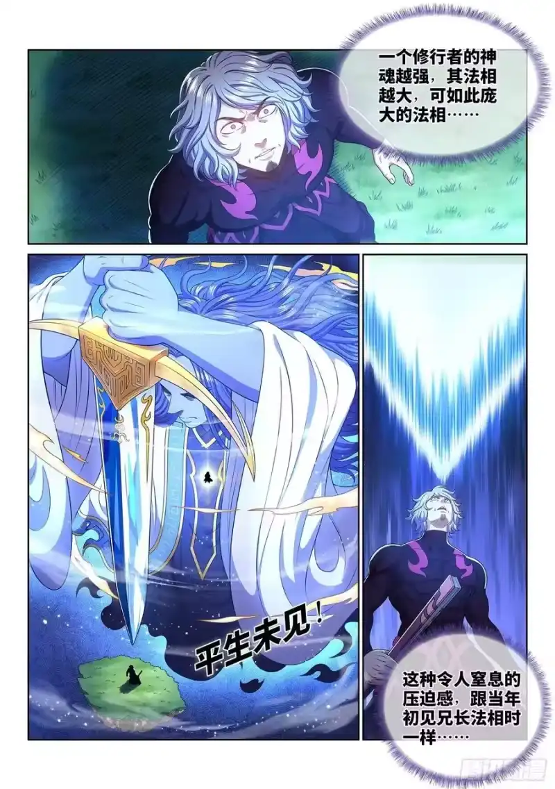 我是大神仙_h 第四七八话·九芒星 第2页