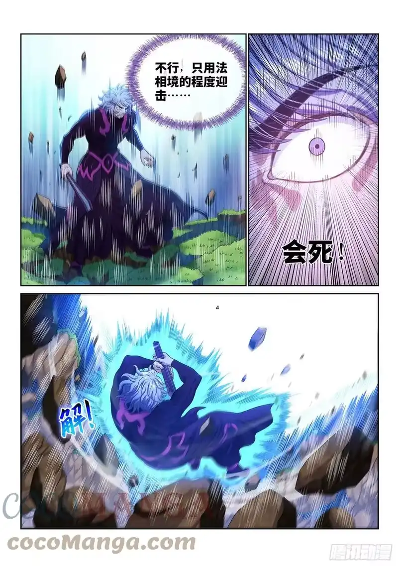 我是大神仙_h 第四七八话·九芒星 第3页