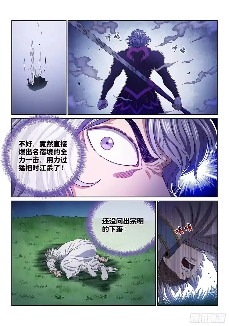 我是大神仙_h 第四七八话·九芒星 第6页