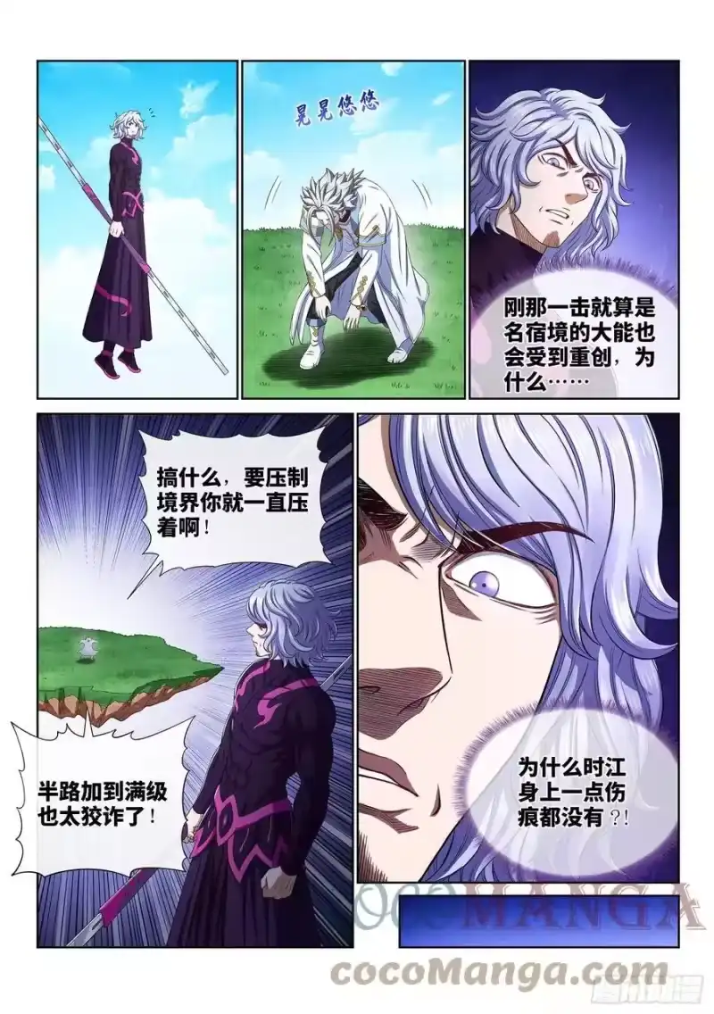 我是大神仙_h 第四七八话·九芒星 第7页