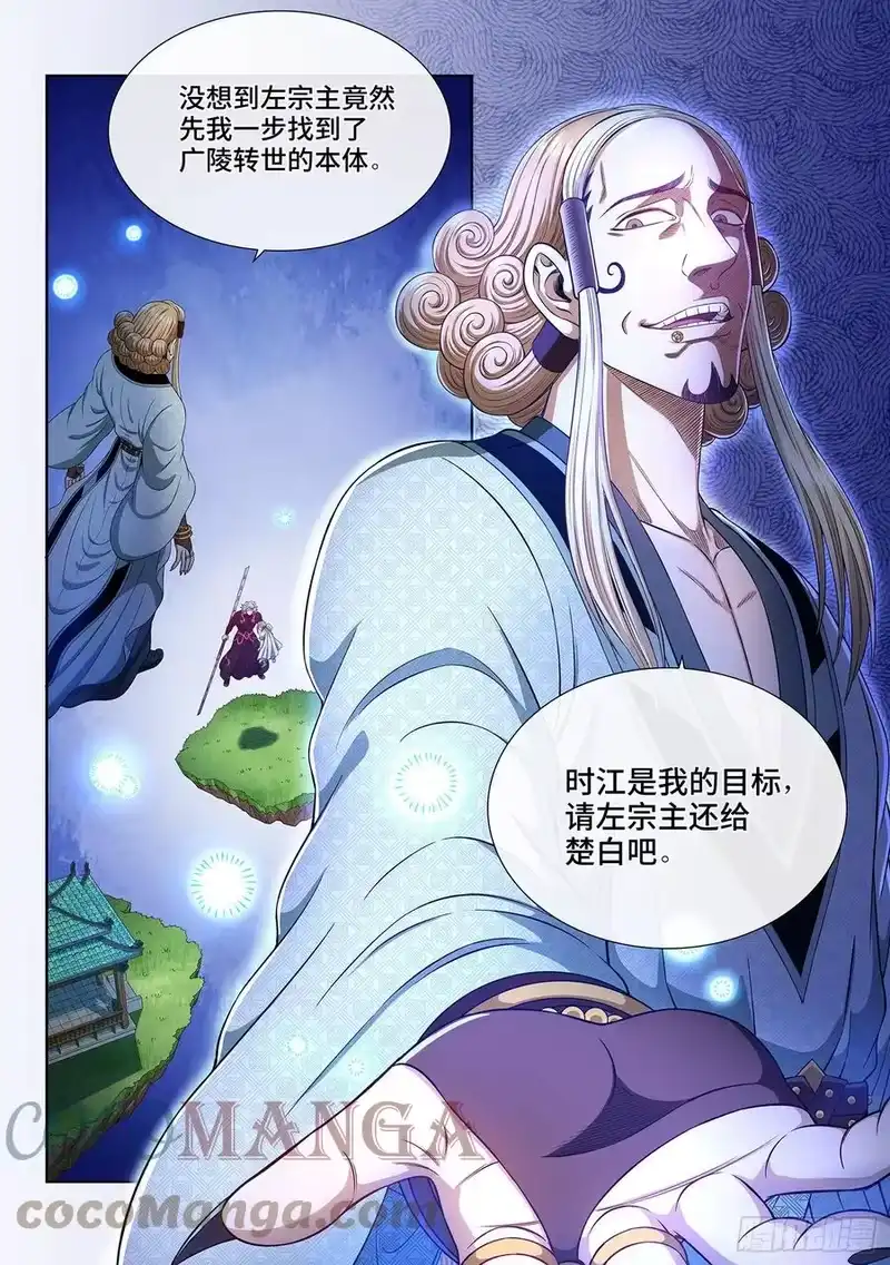 我是大神仙_h 第四七八话·九芒星 第9页